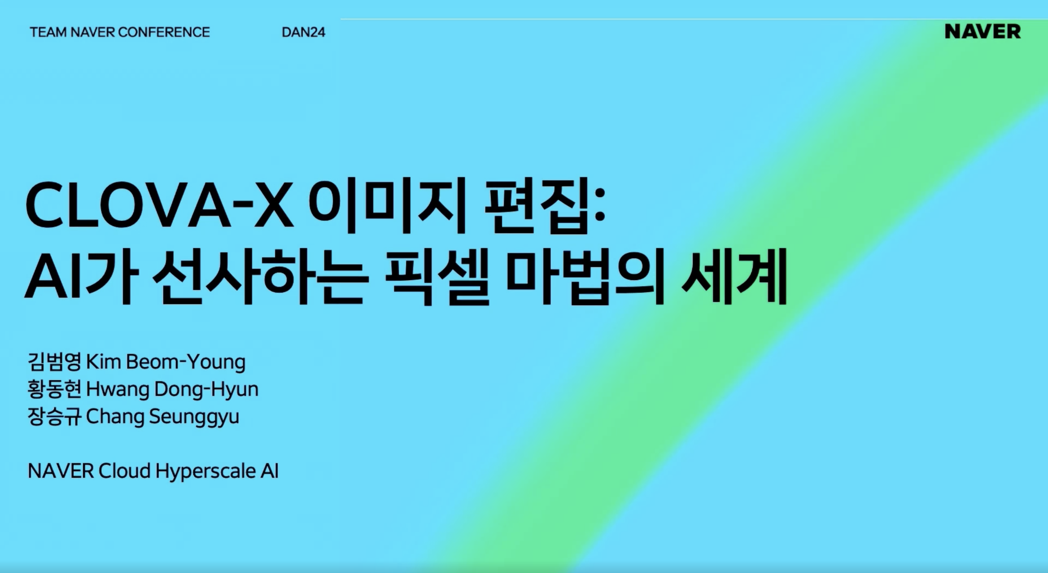 TEAM NAVER DAN 24